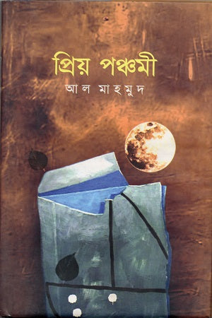 Priyo Panchomi (প্রিয় পঞ্চমী)