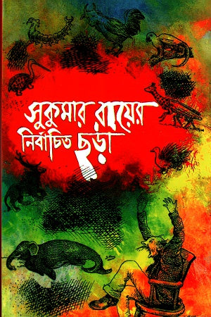 Selected Rhymes of Sukumar Ray (সুকুমার রায়ের নির্বাচিত ছড়া)