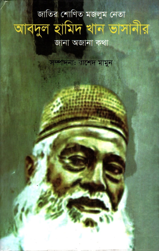Jana Ajan Katha (জানা অজানা কথা)