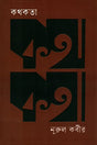 Kothokota (কথকতা)