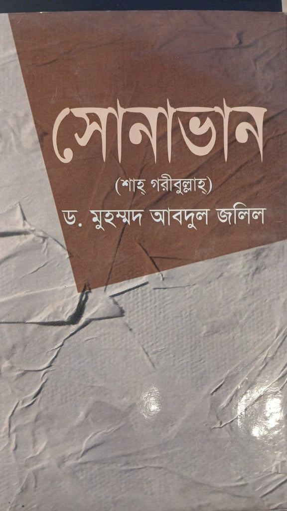 Sonabhan (সোনাভান)