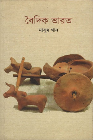Vaidik Bharat (বৈদিক ভারত)