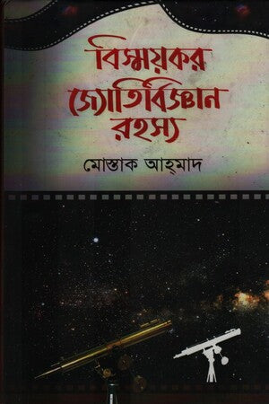 Bissoykor Jotibiggan Rohosso (বিস্ময়কর জ্যোতিবিজ্ঞান রহস্য)