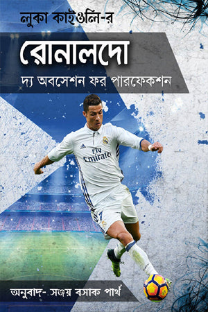 Ronaldo: The Obsession for Perfection (রোনালদো দ্য অবসেশন ফর পারফেকশন)