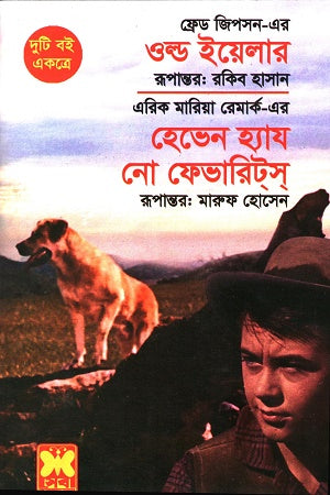 Old Yeller and Heaven Has No Favorites (ওল্ড ইয়েলার ও হেভেন হ্যায নো ফেভারিটস)
