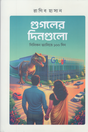 Googler Dingulo (গুগলের দিনগুলো)