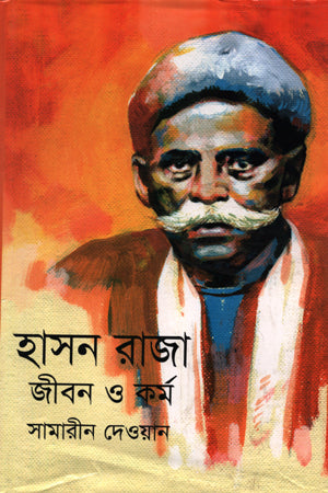 Hasan Raja: Jibon O Kormo (হাসন রাজা : জীবন ও কর্ম)