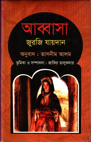 Abbasa (আব্বাসা)