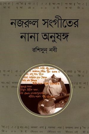 Nazrul Sangeeter Nana Anushang (নজরুল সংগীতের নানা অনুষঙ্গ)