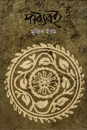 Pathyaboi (পাঠ্যবই)