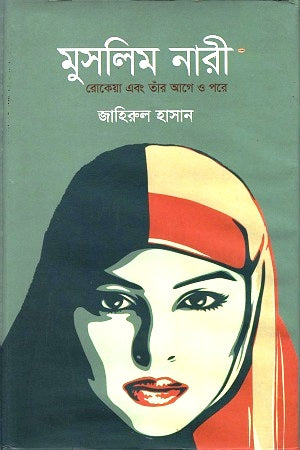 Muslim Nari: Rokeya Ebong Taar Age O Pore (মুসলিম নারী : রোকেয়া এবং তাঁর আগে ও পরে)