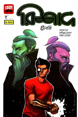 Rishad Trilogy (রিশাদ ট্রিলজি)