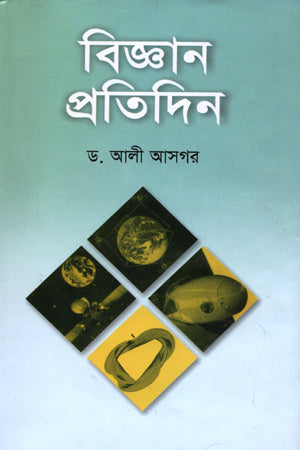 Biggan Protidin (বিজ্ঞান প্রতিদিন)