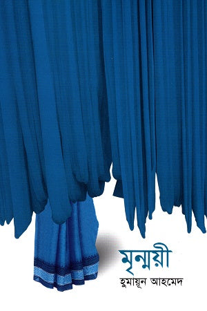 Mrinmoyi (মৃন্ময়ী)