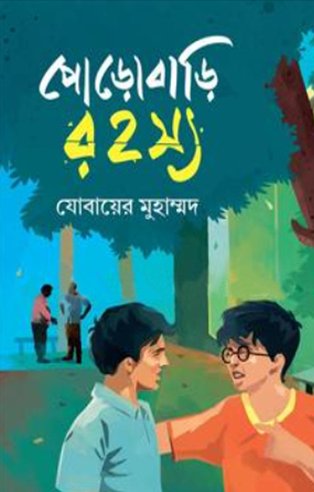 Porobari Rohosso (পোড়োবাড়ি রহস্য)