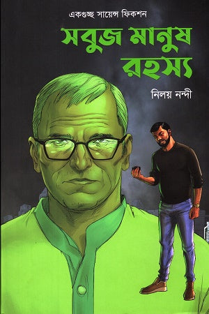 Sabuj Manush Rahosyo (সবুজ মানুষ রহস্য)