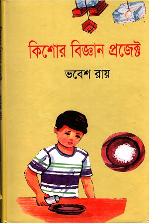 Kishor Bigyan Project (কিশোর বিজ্ঞান প্রজেক্ট)