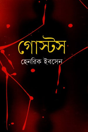 Ghosts (গোস্টস)