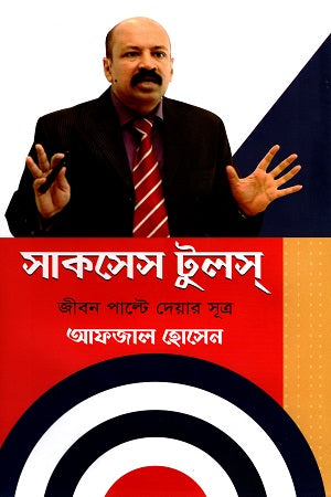 Success Tools (সাকসেস টুলস)