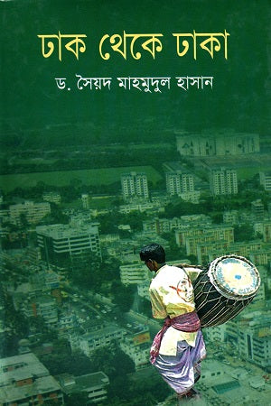 Dhaka theke Dhaka (ঢাক থেকে ঢাকা)