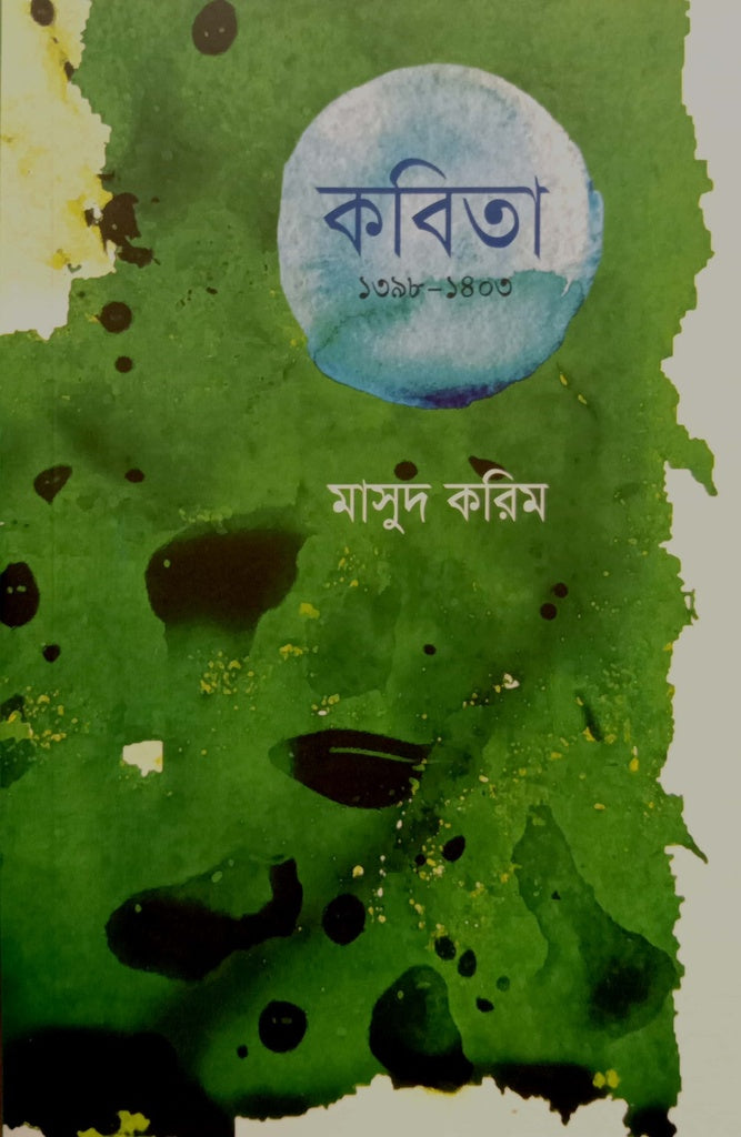 Kovita 1398-1403 (কবিতা ১৩৯৮-১৪০৩)