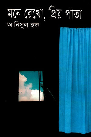 Mone Rekho, Priyo Pata (মনে রেখো, প্রিয় পাতা)