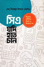 If You Want to Be a CA (সিএ যদি হতে চান)