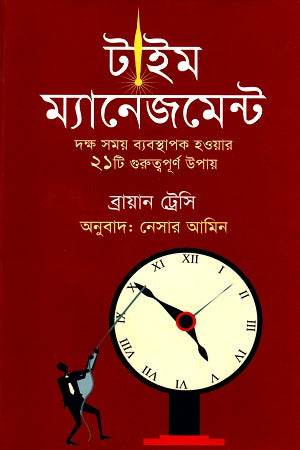 Time Management (টাইম ম্যানেজমেন্ট)