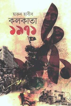 Kolkata 1971 (কলকাতা ১৯৭১)