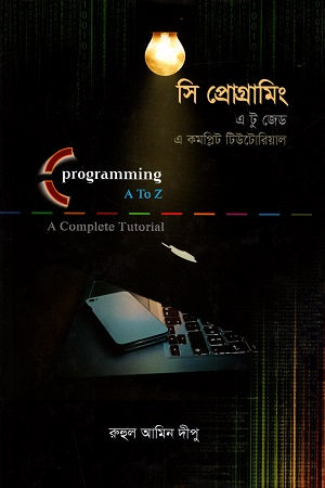 C Programming: A to Z (A Complete Tutorial) (সি প্রোগ্রামিং : এ টু জেড (এ কমপ্লিট টিউটোরিয়াল))
