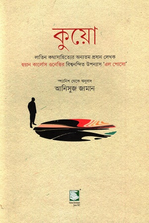 Kuyo (কুয়ো)