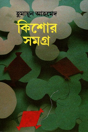 Kishor Somogro (কিশোর সমগ্র)