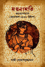 Moinamoti (ময়নামতি)