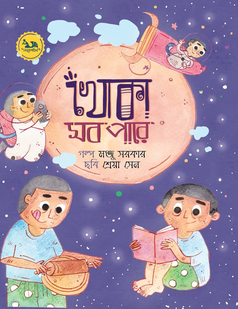 Khoka Shob Pare (খোকা সব পারে)