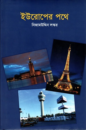 On the Way to Europe (ইউরোপের পথে)