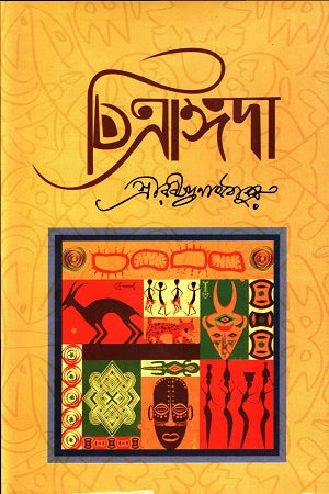 Chitrangada (চিত্রাঙ্গদা)