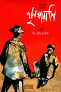 Khunkharapir (Rahasya Golpo Songkolon) (খুনখারাপি (রহস্যগল্প সংকলন))
