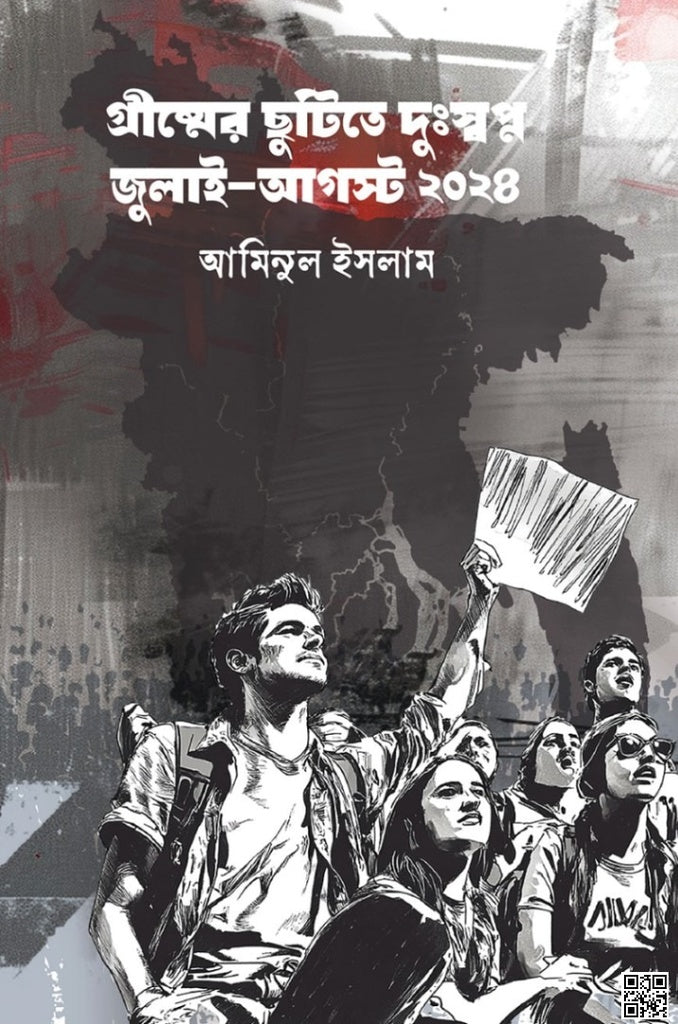 Grishmer Chhutite Dusswapno July-August 2024 (গ্রীষ্মের ছুটিতে দুঃস্বপ্ন জুলাই-আগস্ট ২০২৪)