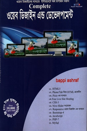 Complete Wave Design and Development (Complete ওয়েভ ডিজাইন এন্ড ডেভেলপমেন্ট)