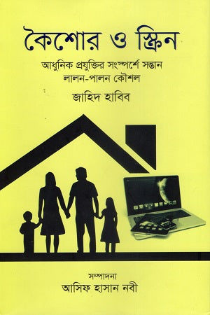 Koishor O Screen (কৈশোর ও স্ক্রিন)