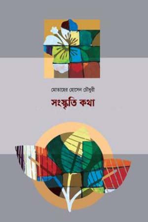 Sikkim Hyderabad Palestine - The History of Losing Independence (সিকিম হায়দ্রাবাদ ফিলিস্তিন - স্বাধীনতা হারানোর ইতিহাস)