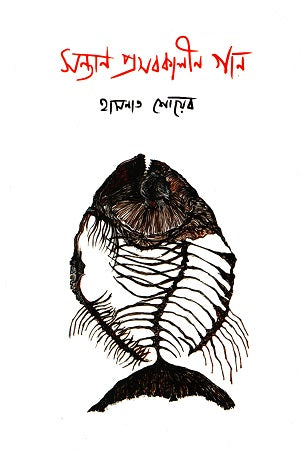 Shontan Proshobkalin Gaan (সন্তান প্রসবকালীন গান)