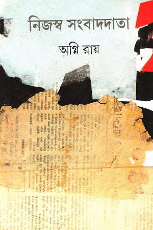 Nijshwasa Sangbaddata (নিজস্ব সংবাদদাতা)