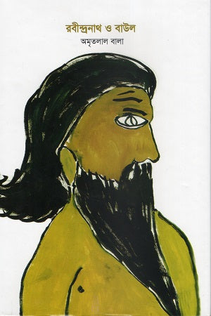 Rabindranath O Baul (রবীন্দ্রনাথ ও বাউল)