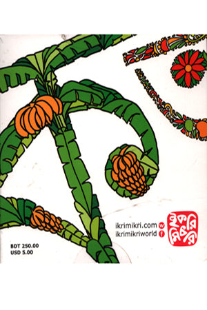 Bangla Bornomala (Big) (বাংলা বর্ণমালা ( Big))