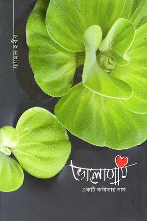 Bhalobashi (ভালোবাসি)