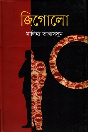 Jigolo (জিগোলো)