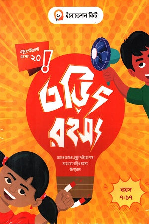 Torit Rohossho (তড়িৎ রহস্য)