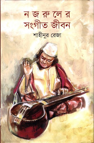 Nazrul's Musical Life (নজরুলের সংগীত জীবন)