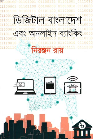 Digital Bangladesh and Online Banking (ডিজিটাল বাংলাদেশ এবং অনলাইন ব্যাংকিং)